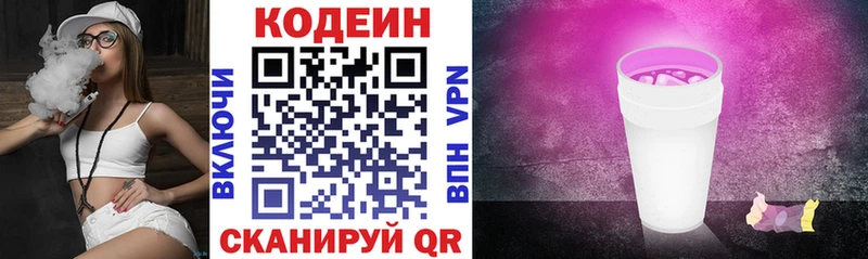Кодеин напиток Lean (лин)  Волгореченск 